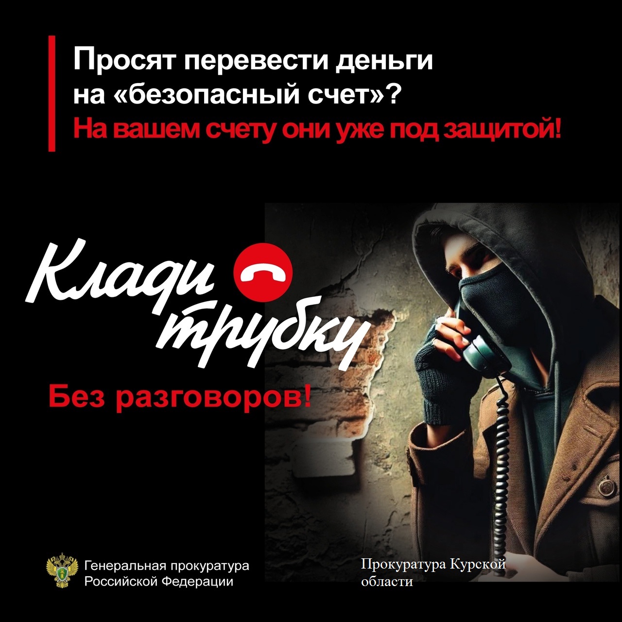 #КладиТрубку #КладиТрубку